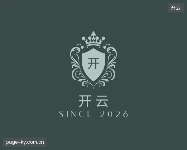 解读开云官方入口